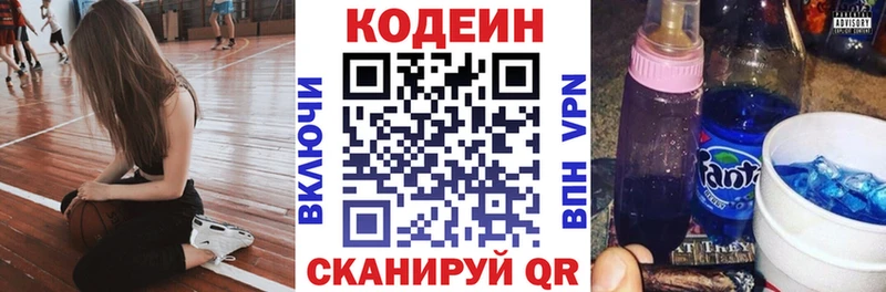 Codein напиток Lean (лин) Пролетарск