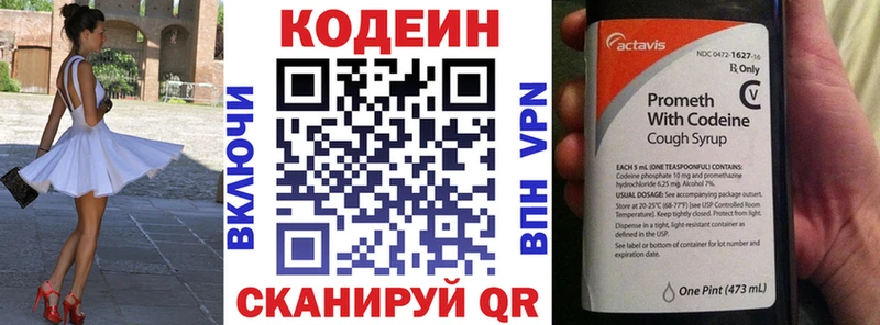 цена   Пролетарск  Codein напиток Lean (лин) 
